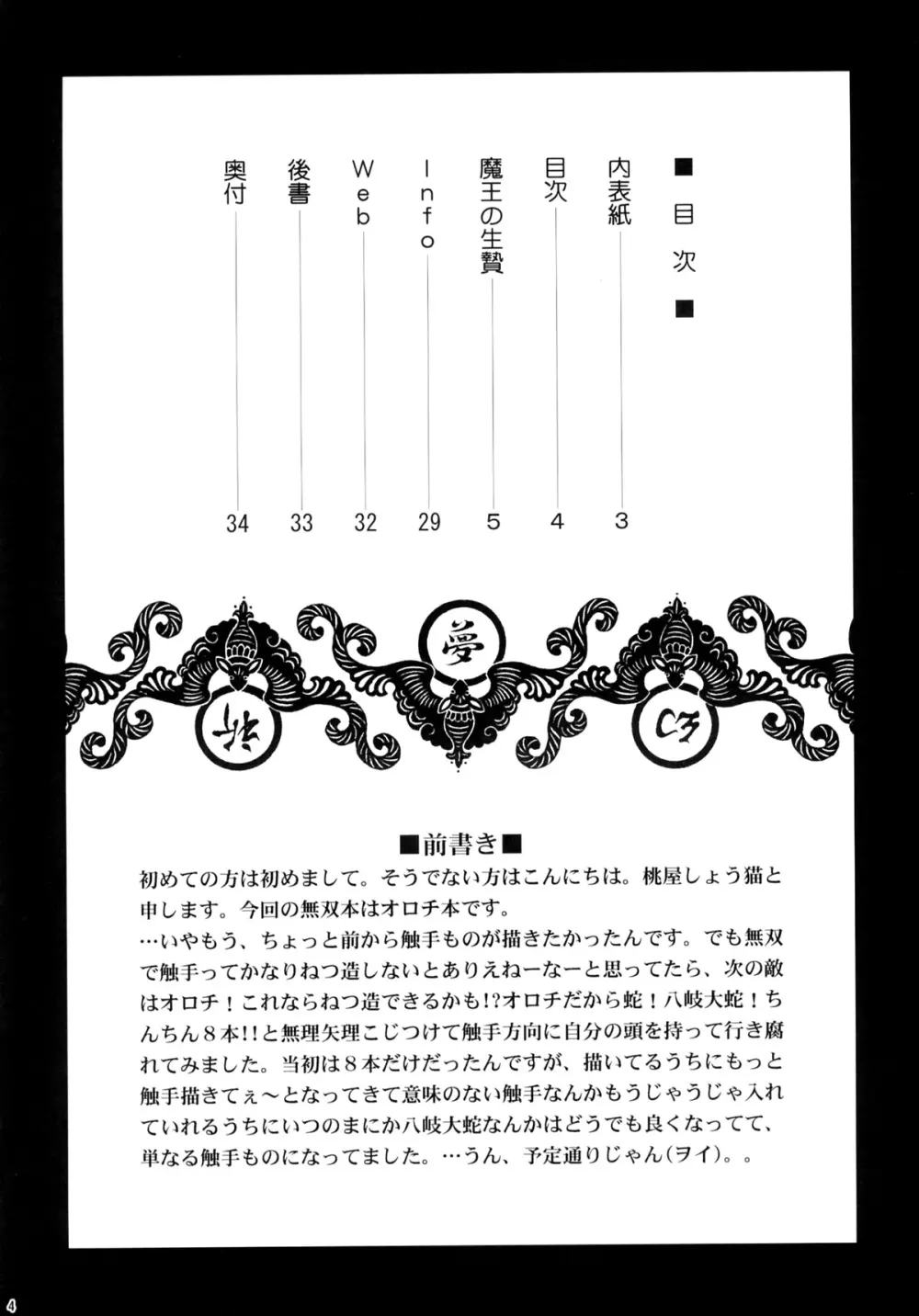 夢想MOROCHIN Page.3
