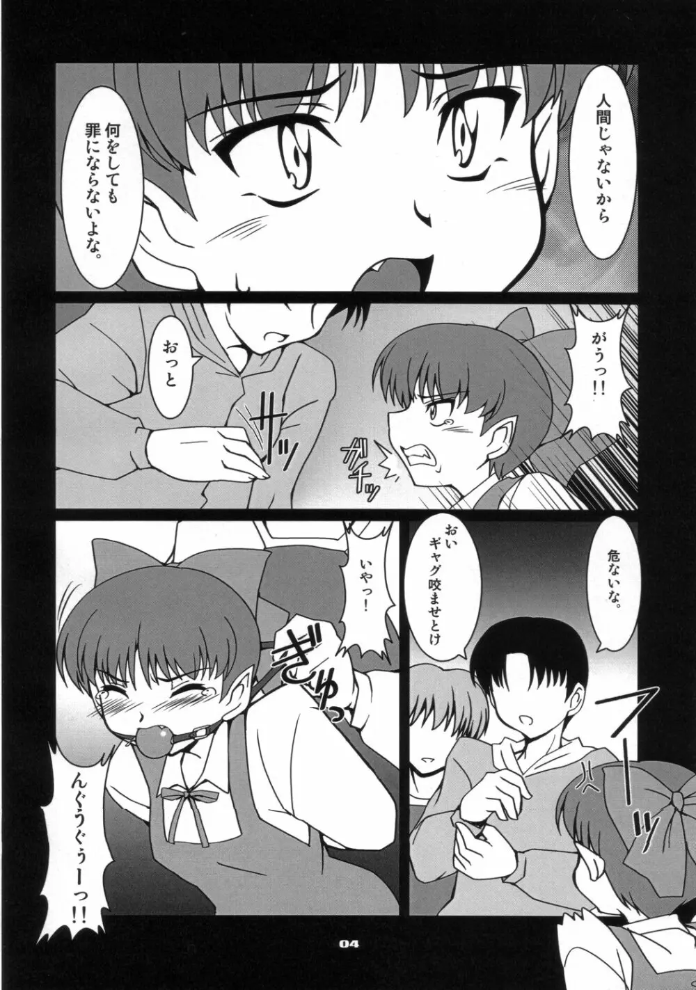 ネコにゃん○ Page.3