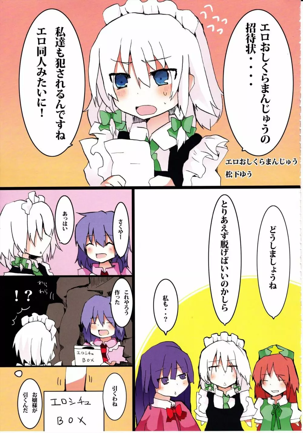 エロおしくらまんじゅう Page.81