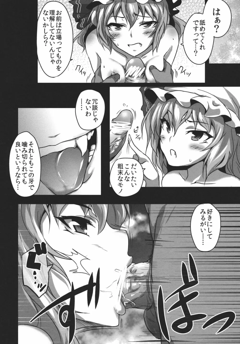 紅魔no1711 Page.8