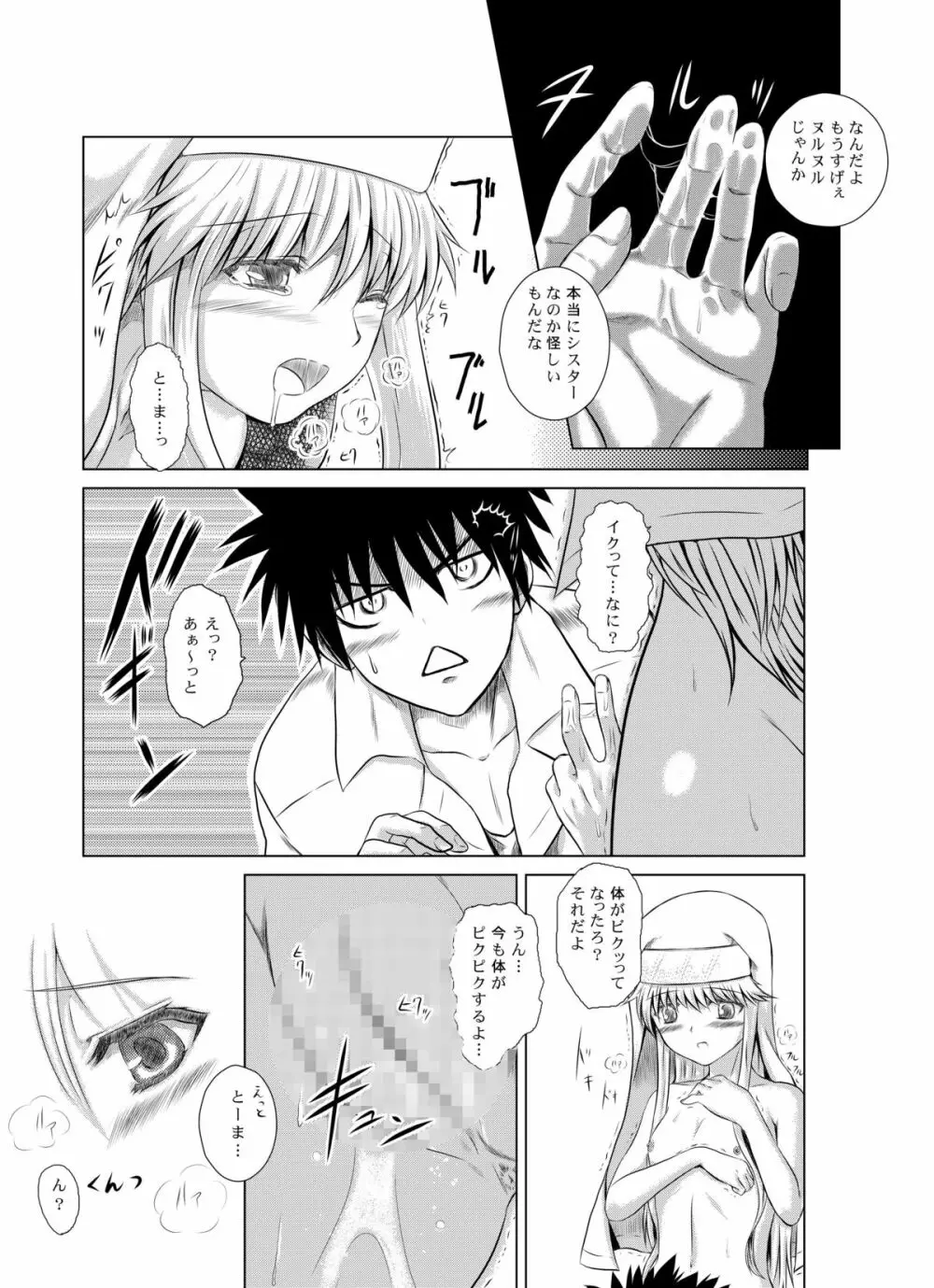 インデックスすぱいらる Page.8