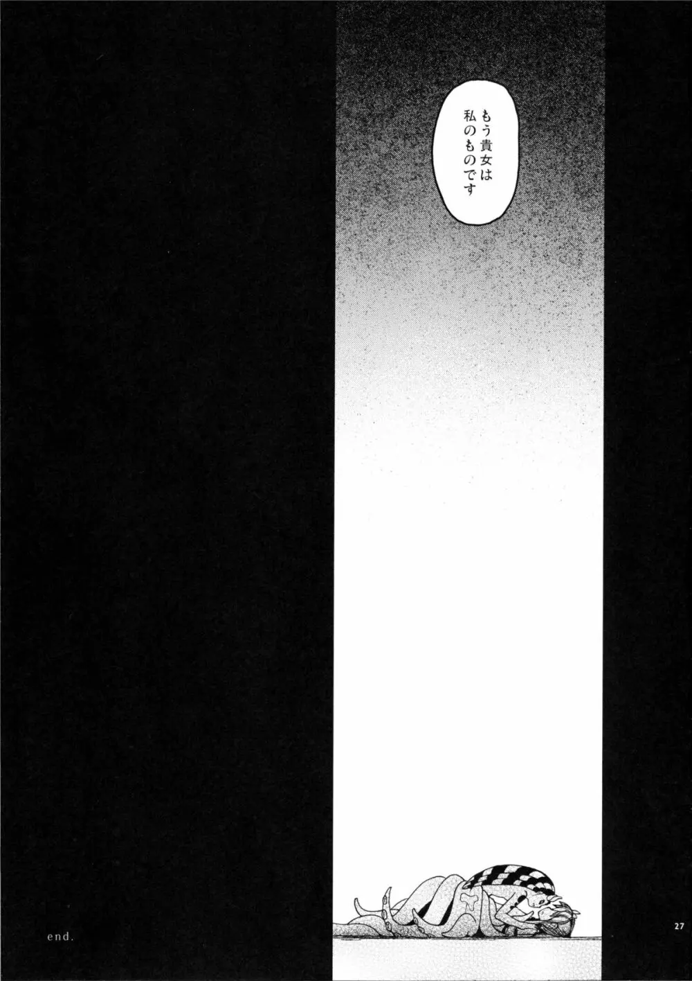 亜人少女譚 vol.2 Page.26