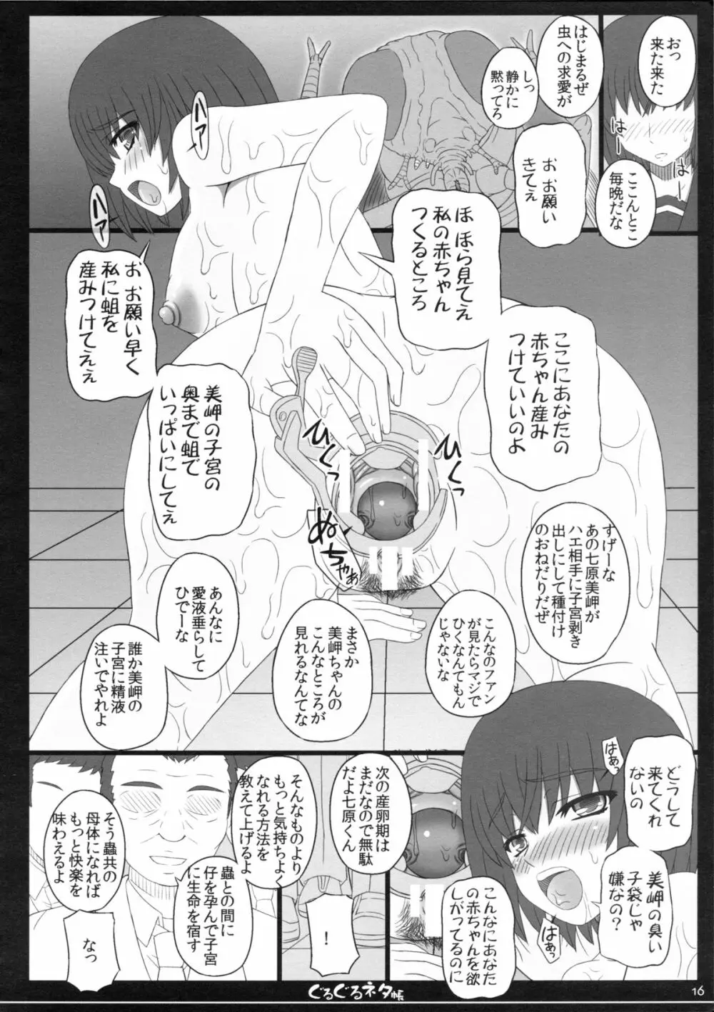 幸せのかたちのぐるぐるネタ帳 82 Page.15