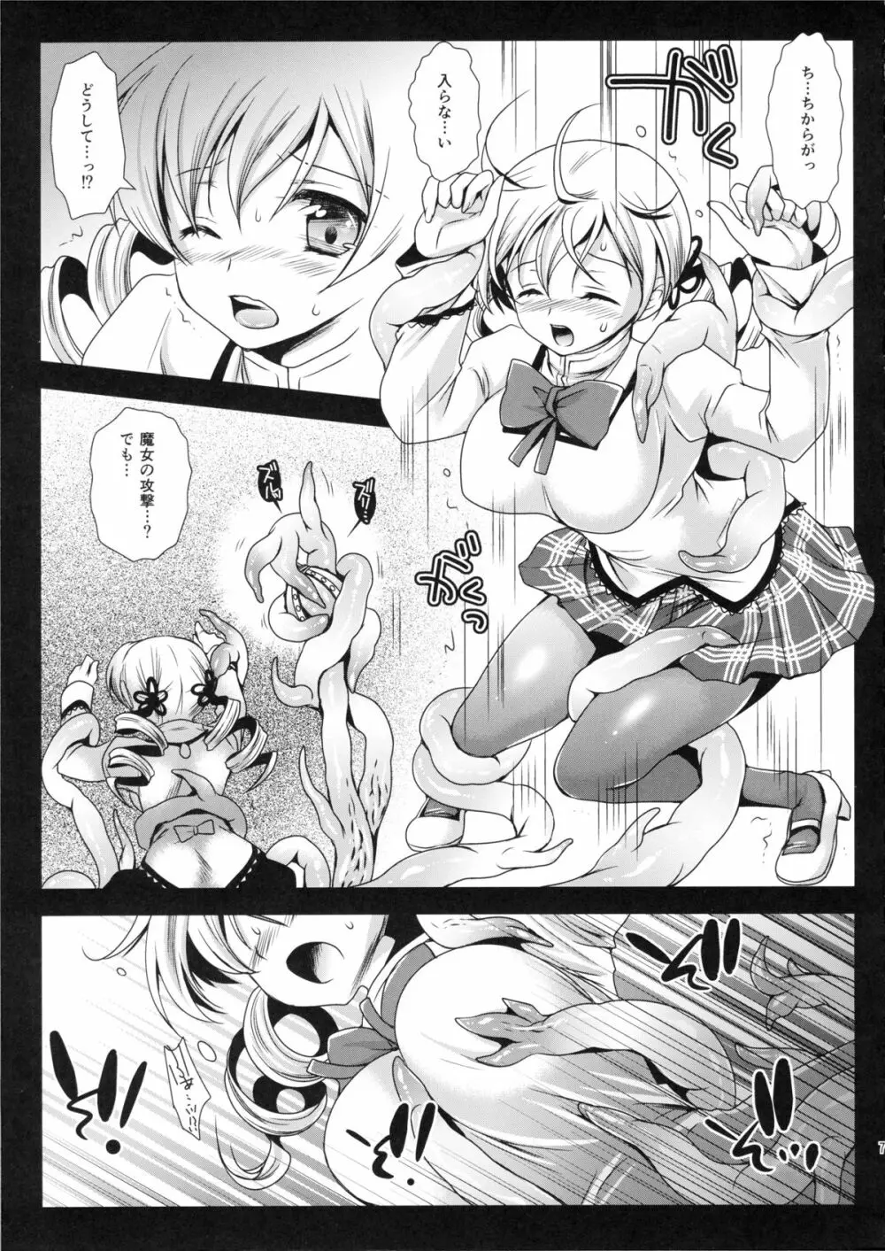 MamiMagi2 Page.6
