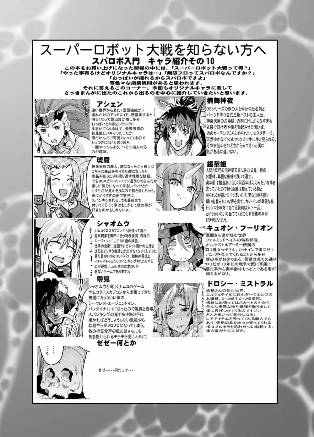 僕の私の無限のスーパーボボッボ大戦フロンティア Page.20