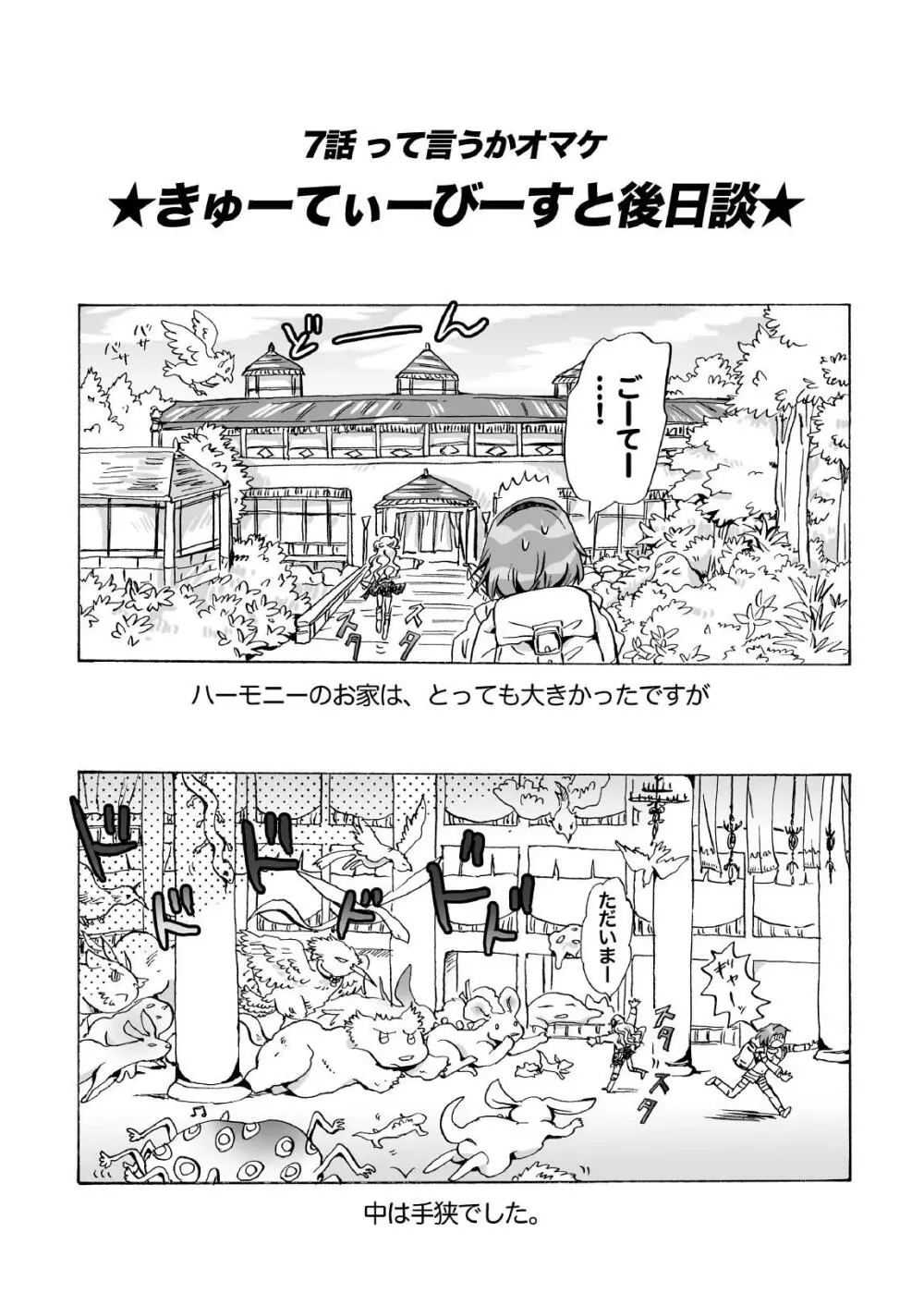 きゅーてぃーびーすと完全版 Page.123