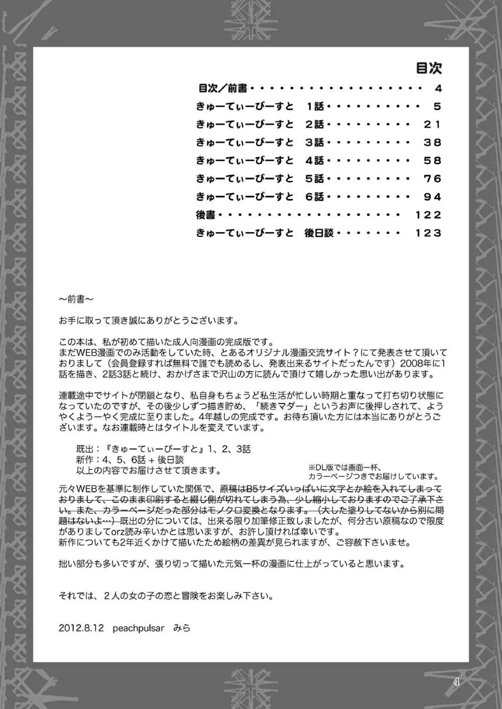 きゅーてぃーびーすと完全版 Page.4