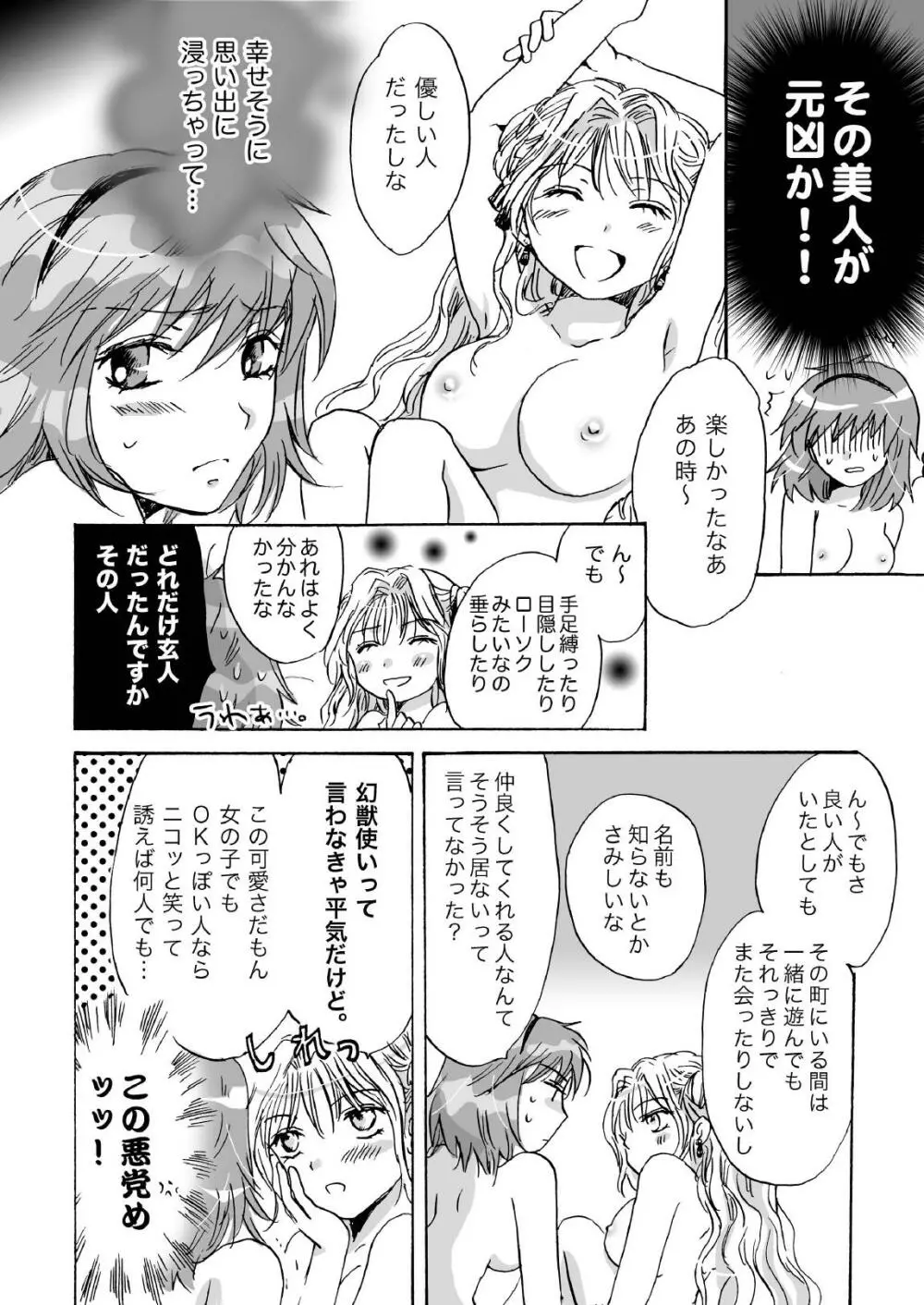 きゅーてぃーびーすと完全版 Page.42