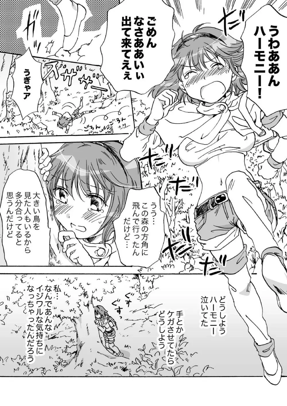 きゅーてぃーびーすと完全版 Page.60