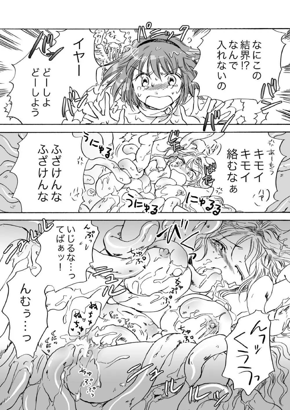 きゅーてぃーびーすと完全版 Page.70