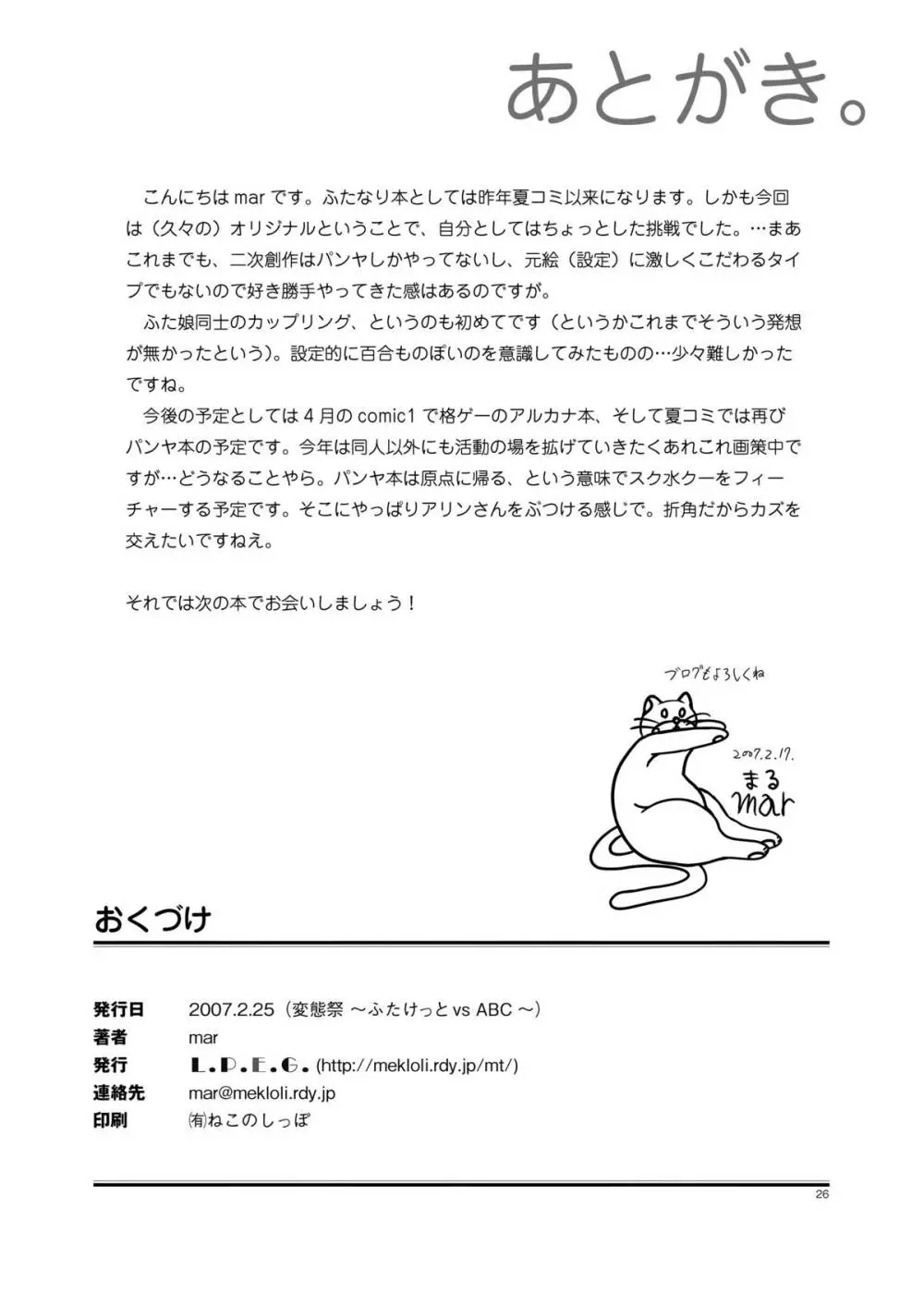ナツメノシオリ Page.25