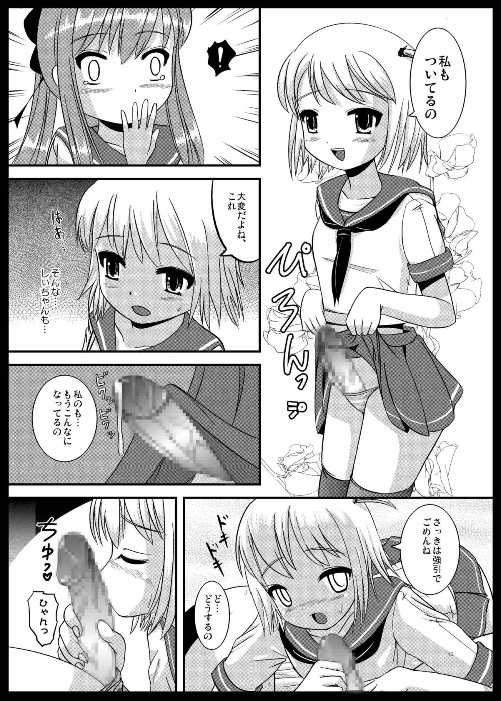 ナツメノシオリ Page.9