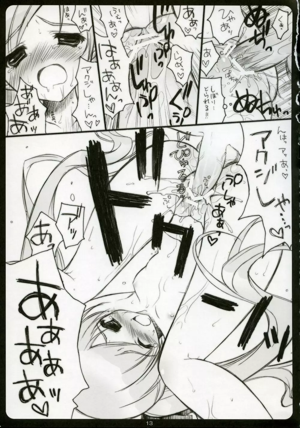 どき☆まほ! Page.12