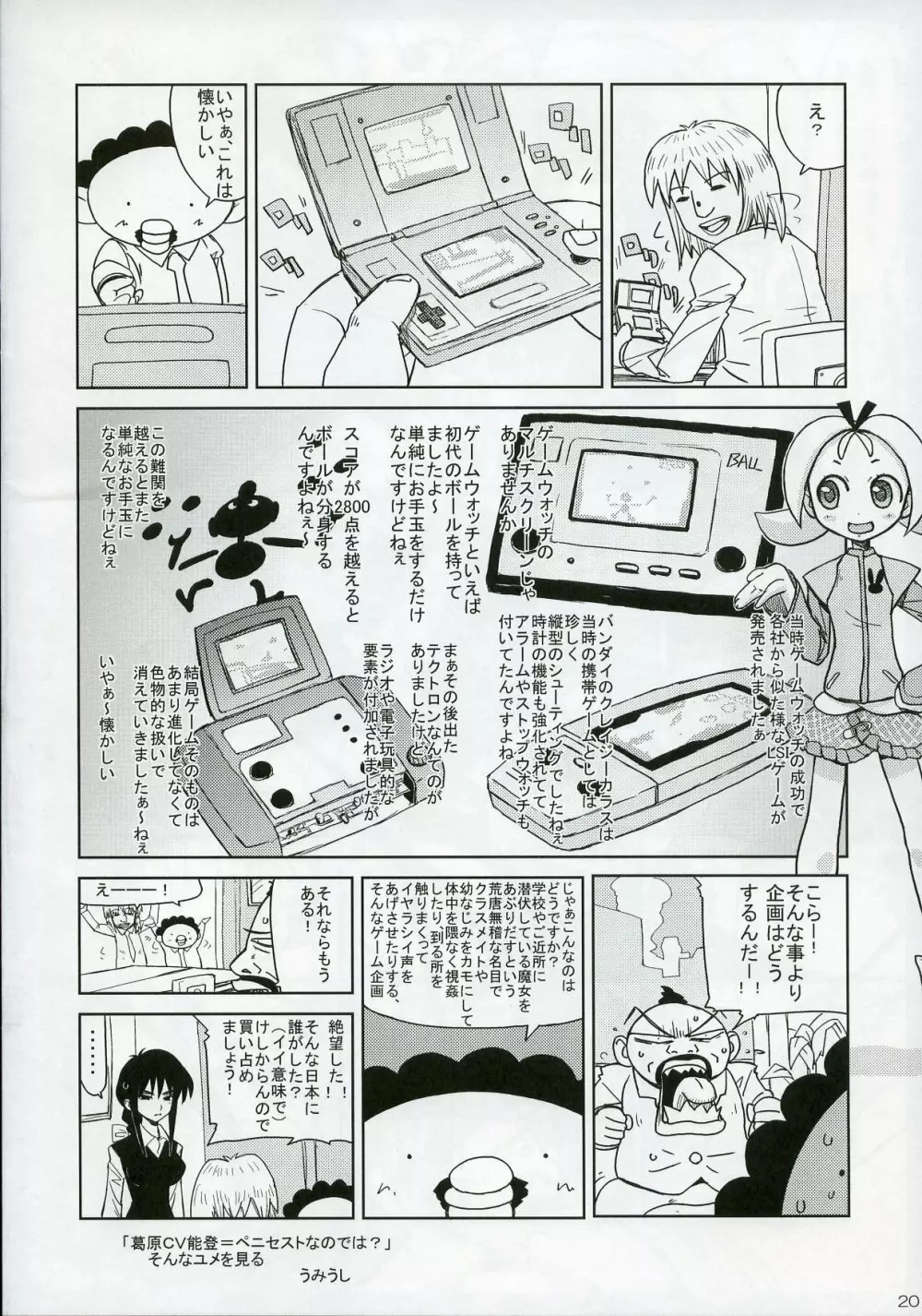 どき☆まほ! Page.19