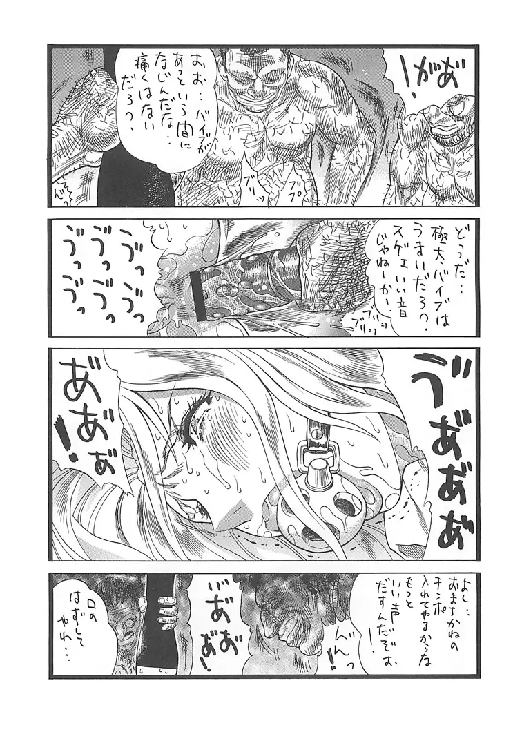 乱菊の乱 Page.11
