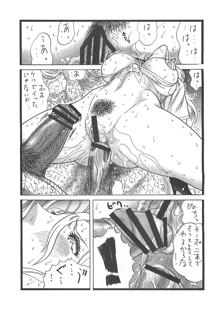 乱菊の乱 Page.17