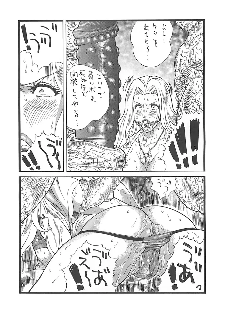 乱菊の乱 Page.9