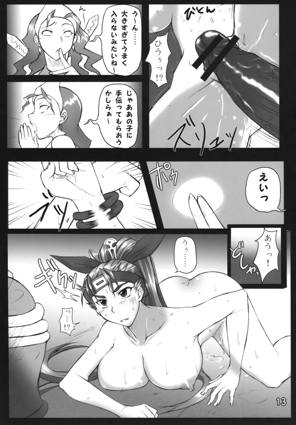 SAMURAI INSULT! Page.12