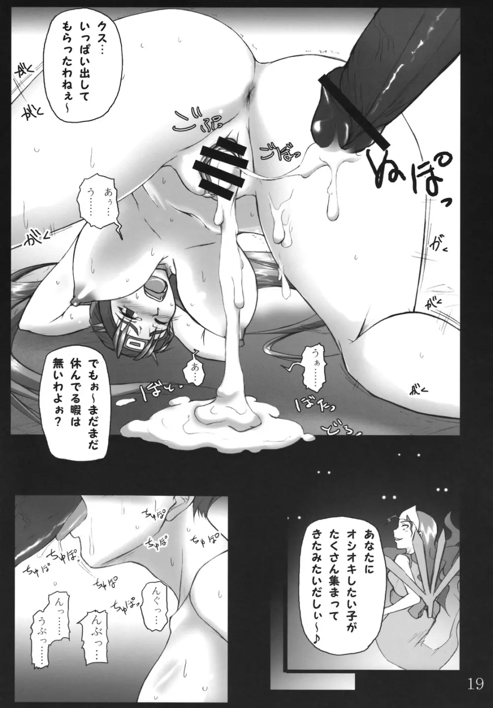 SAMURAI INSULT! Page.18