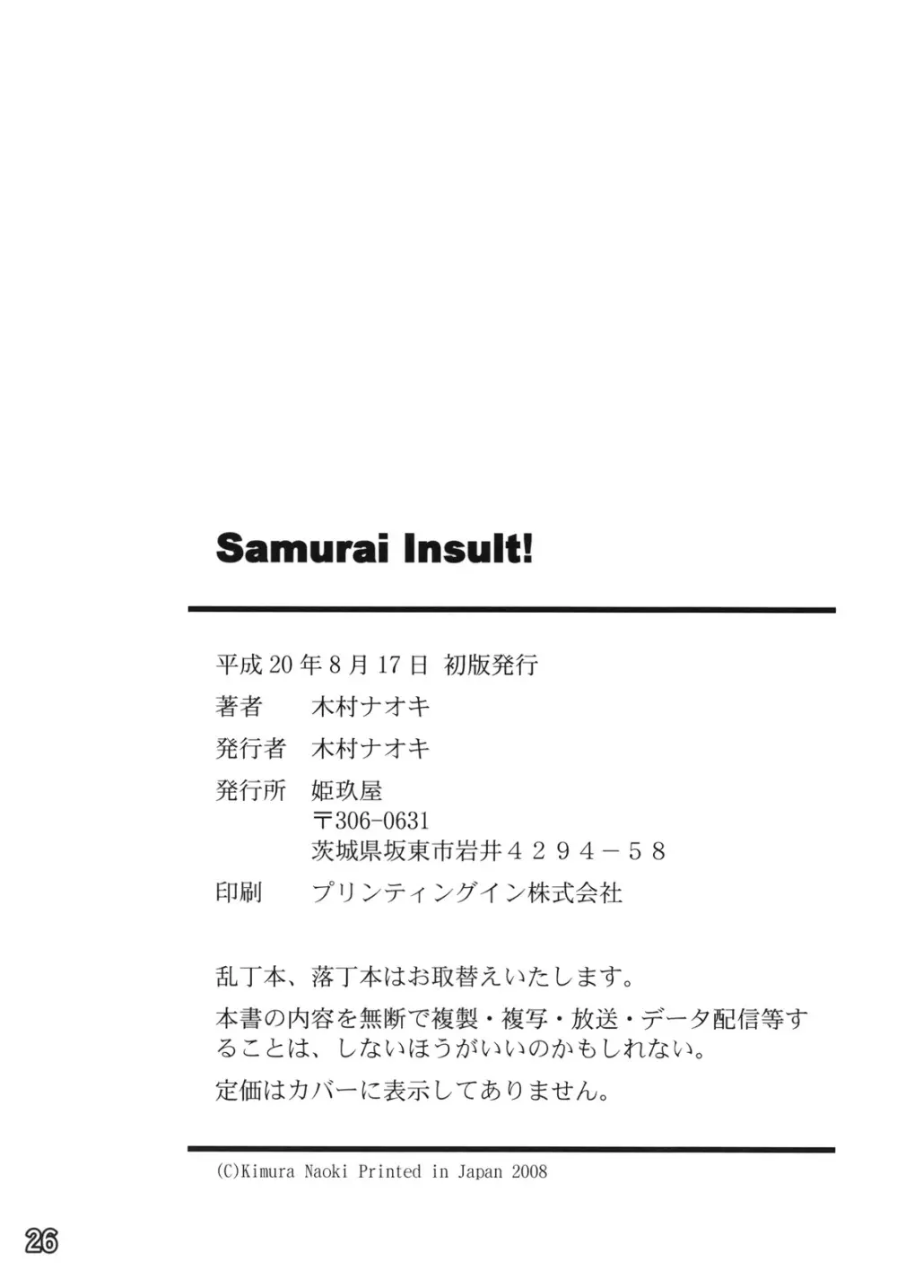 SAMURAI INSULT! Page.25