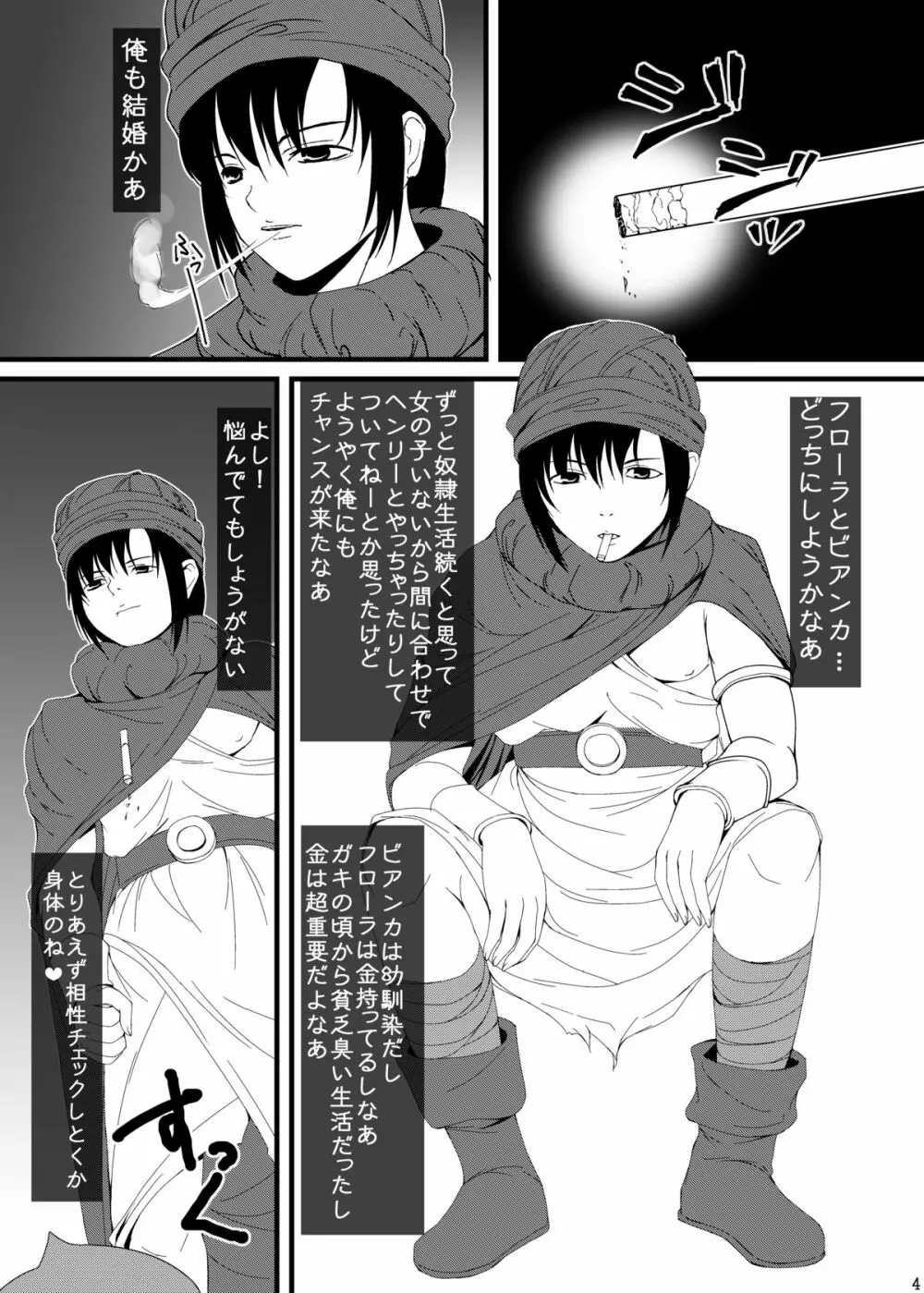 ビアンカとフローラどちらにしようかな Page.3