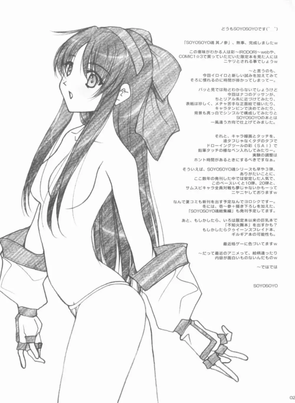 (COMIC1☆03) [彩～IRODORI～ (そよそよ) SOYOSOYO魂 其ノ参 (サムライスピリッツ侍魂) Page.24