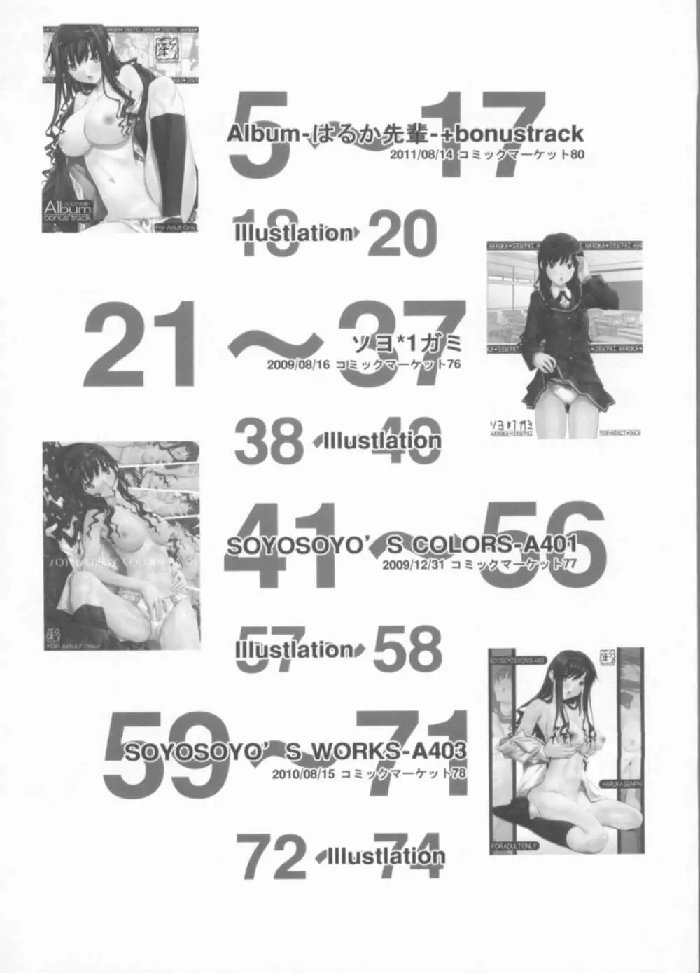 (C80) [彩～IRODORI～ (そよそよ) Album-はるか先輩-+bonustrack (アマガミ) Page.3