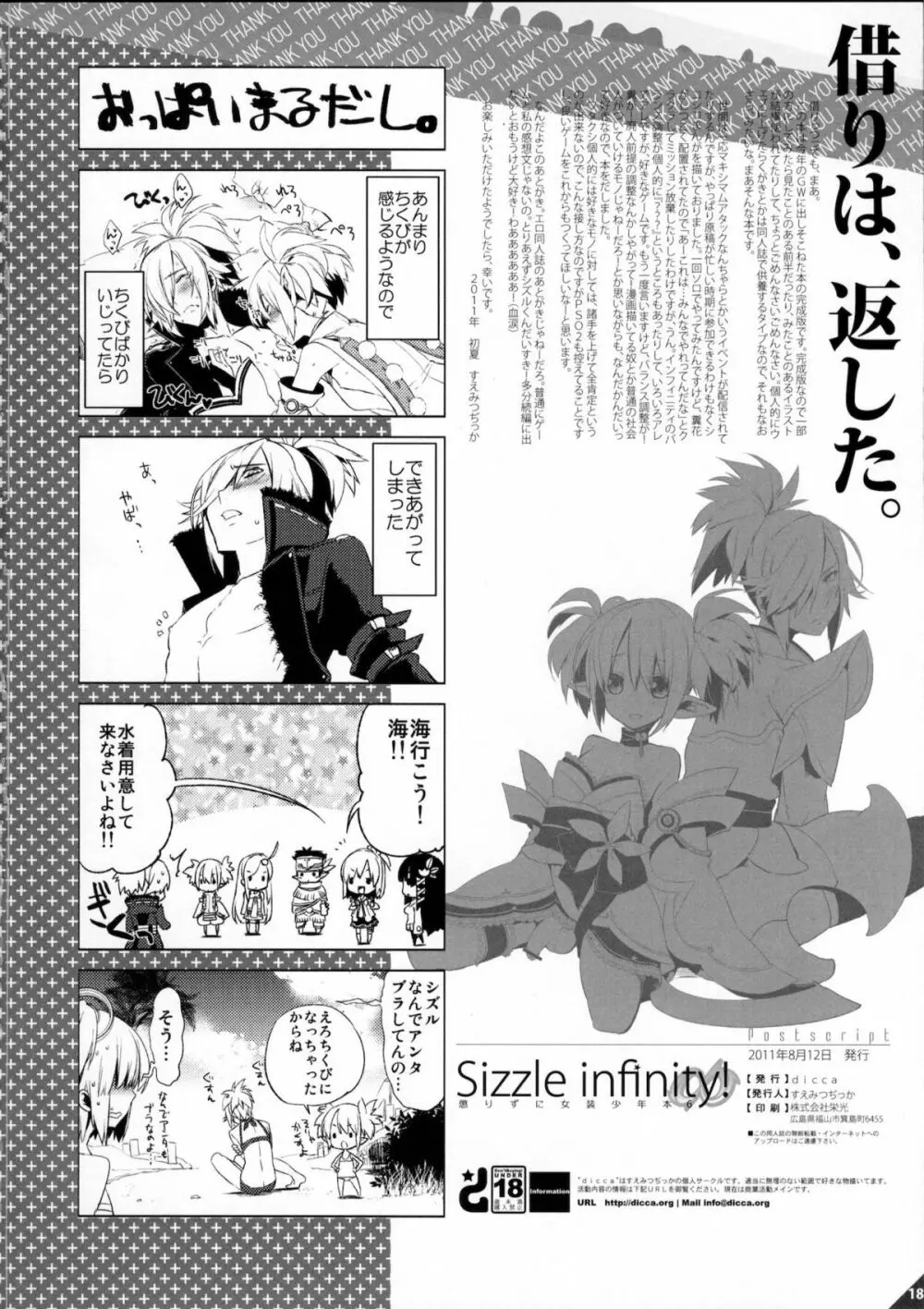 懲りずに女装少年本6 Sizzle Infinity! Page.17