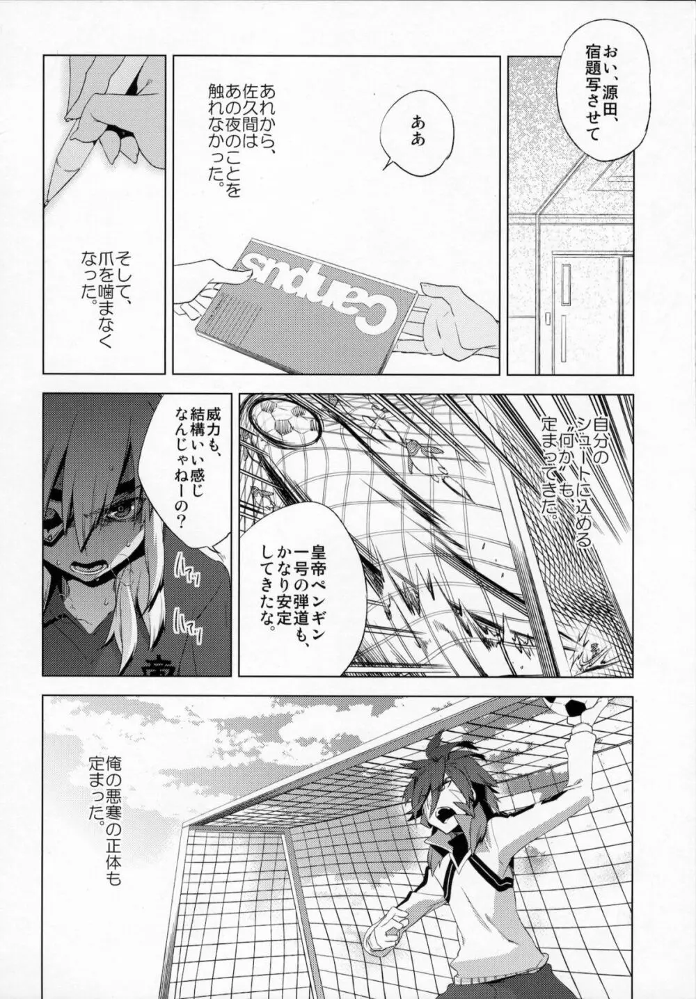 懲りずに女装少年本7 帝国グレーゾーン Page.23