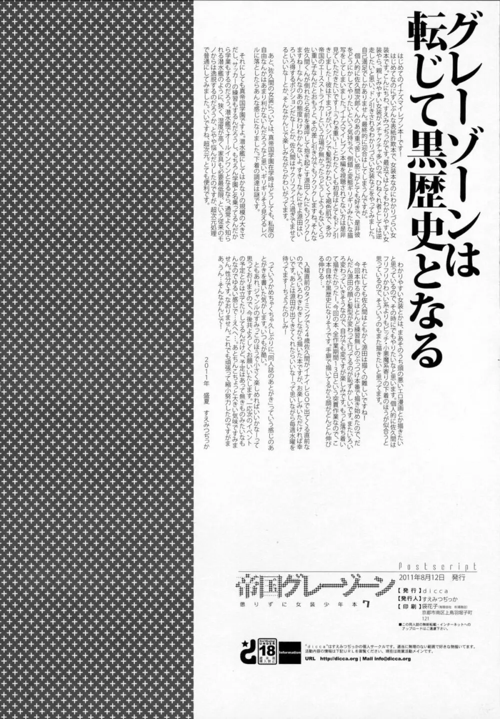 懲りずに女装少年本7 帝国グレーゾーン Page.25