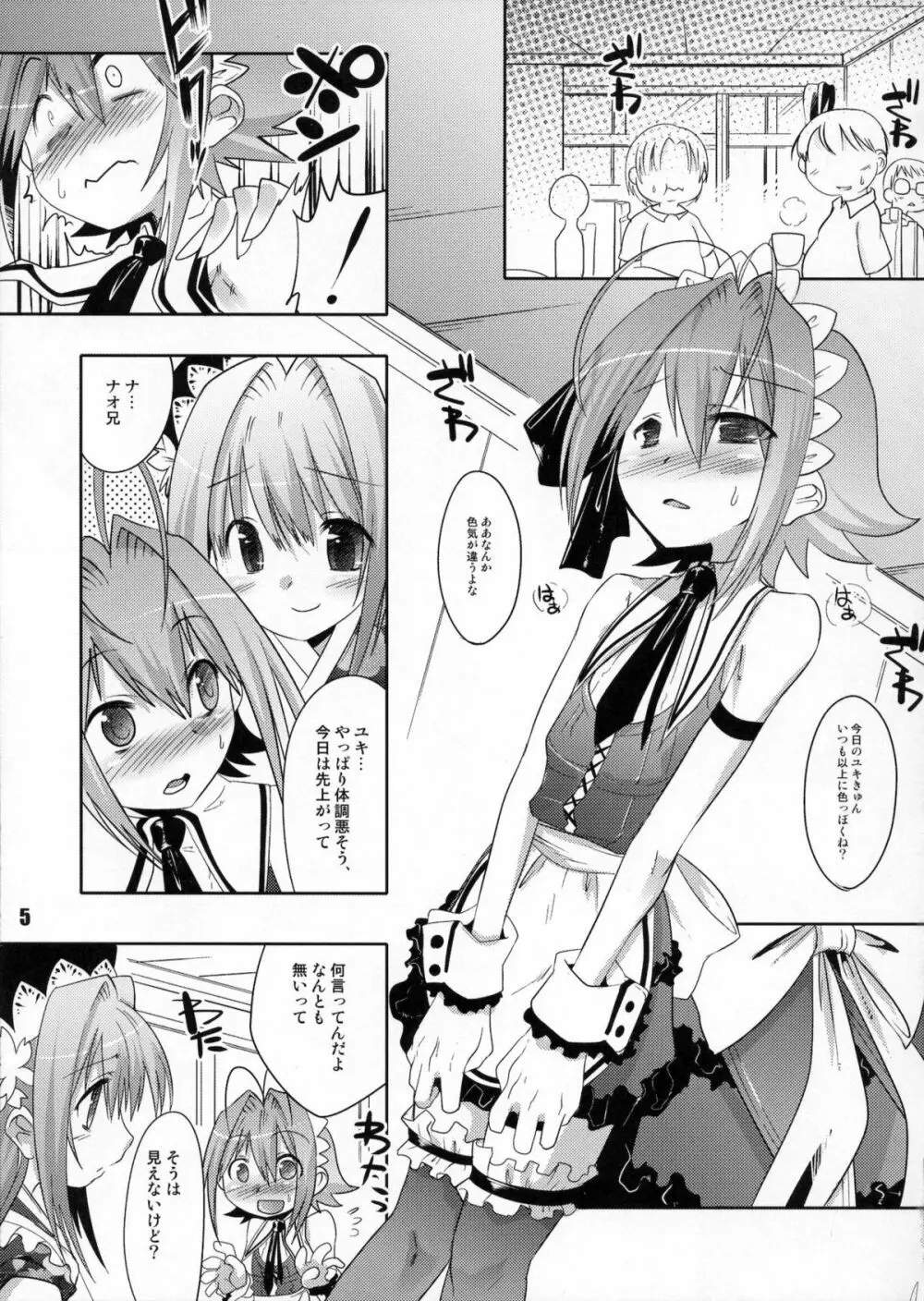 THIRD TRAP Page.4