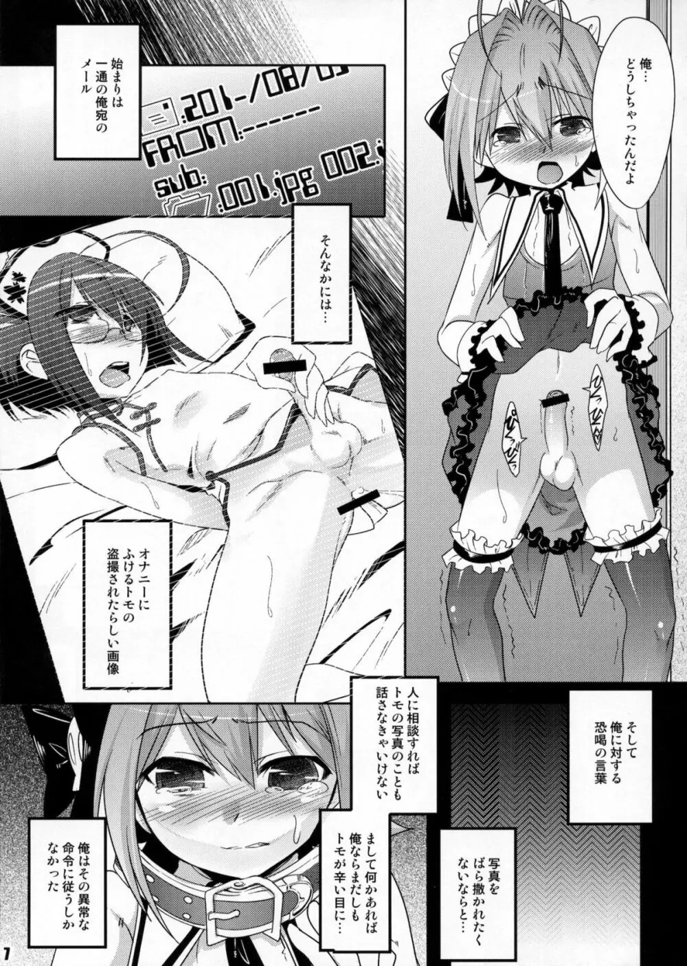 THIRD TRAP Page.6