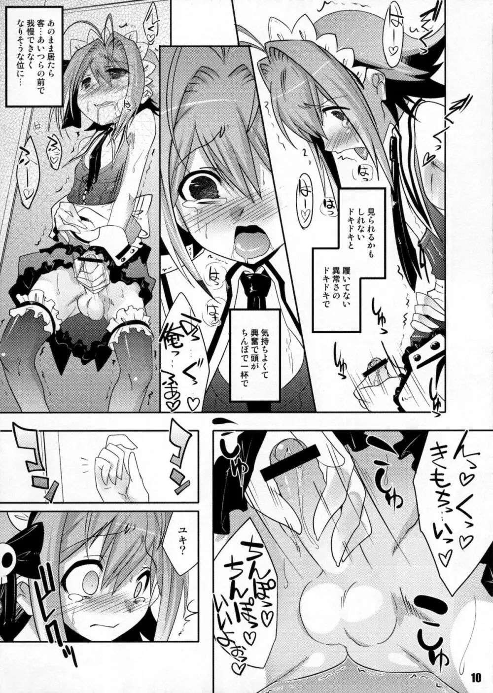 THIRD TRAP Page.9