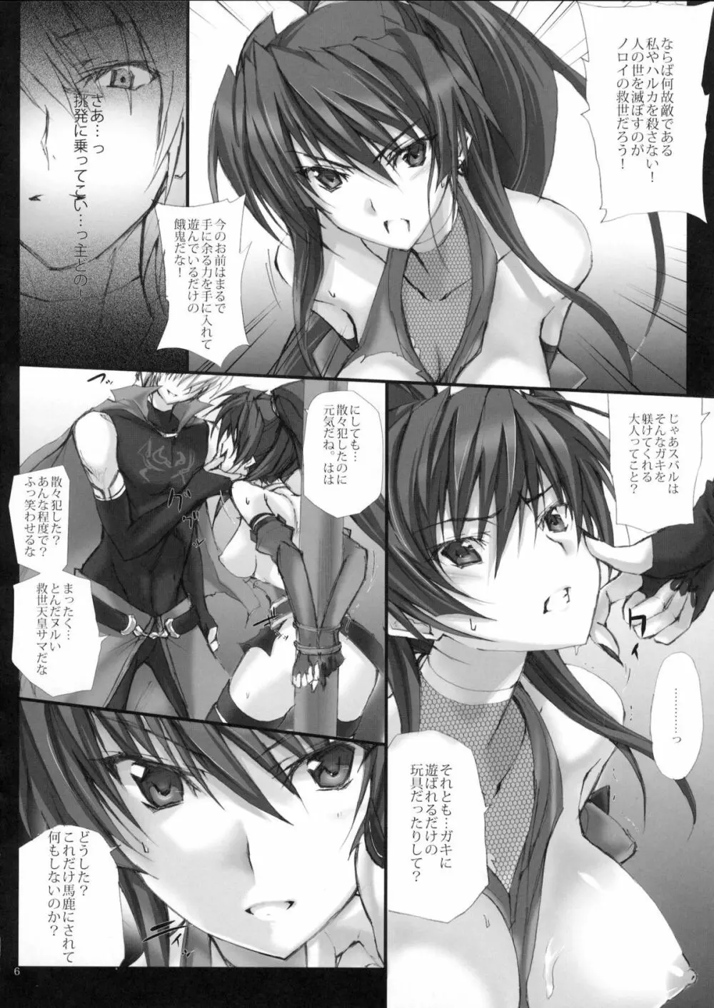 融け堕れる氷刀歪む龍の寵愛 Page.5