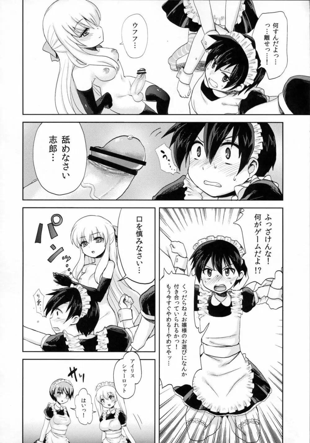 ふたなりお嬢様絶対至上主義 Page.11