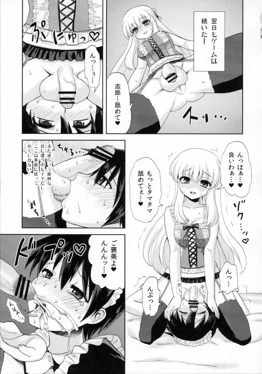 ふたなりお嬢様絶対至上主義 Page.18