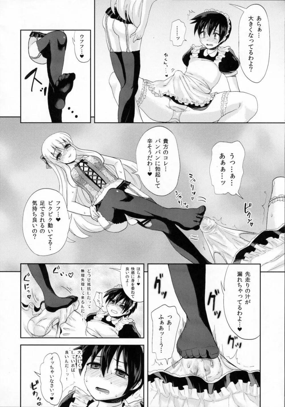 ふたなりお嬢様絶対至上主義 Page.19