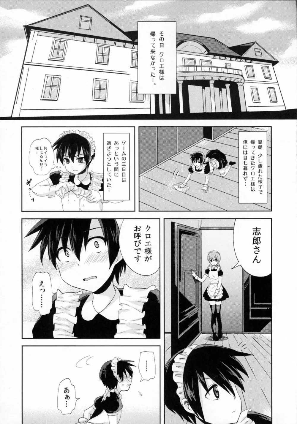 ふたなりお嬢様絶対至上主義 Page.21