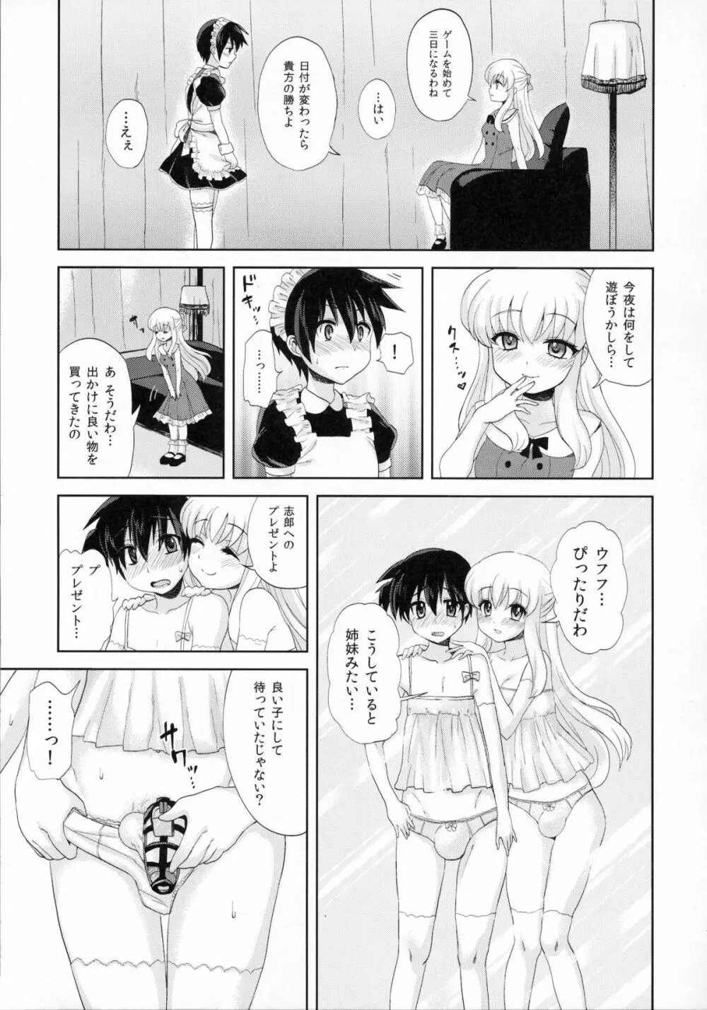 ふたなりお嬢様絶対至上主義 Page.22