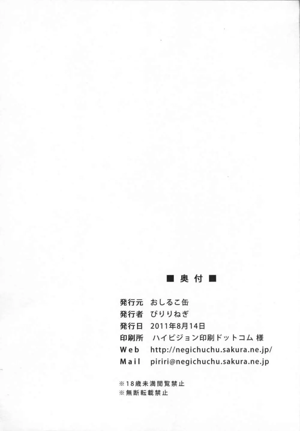 ふたなりお嬢様絶対至上主義 Page.37