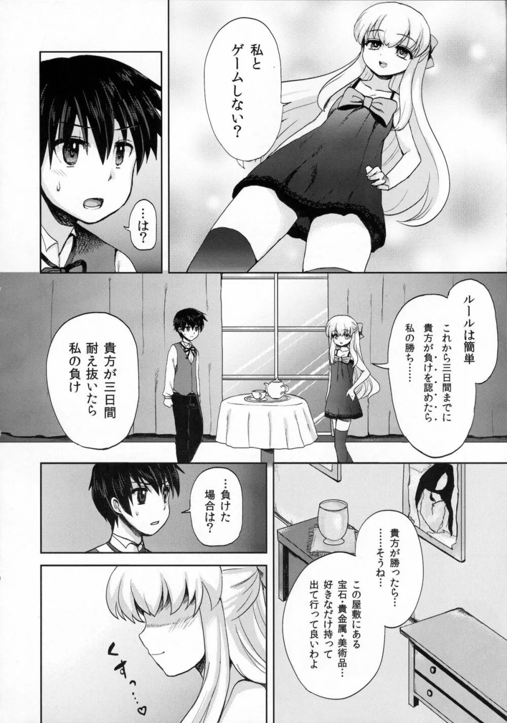 ふたなりお嬢様絶対至上主義 Page.7