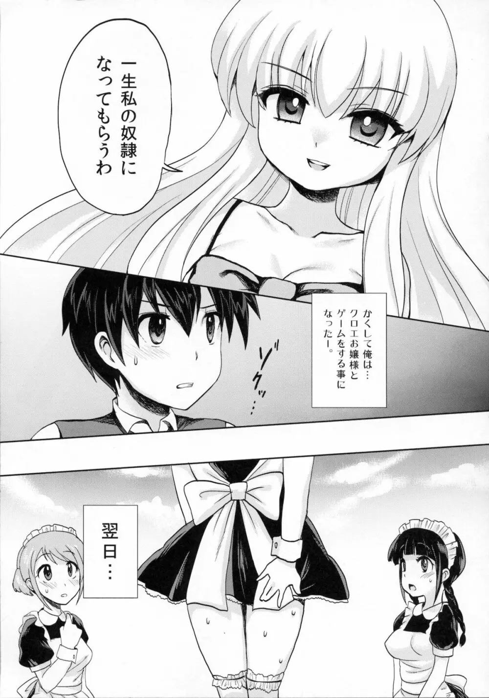 ふたなりお嬢様絶対至上主義 Page.8
