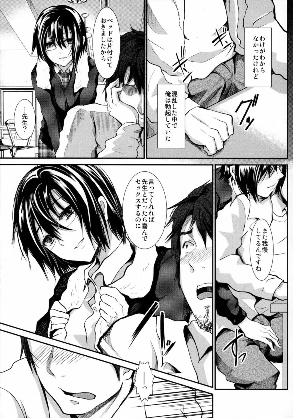 保健室の娼年 Page.8