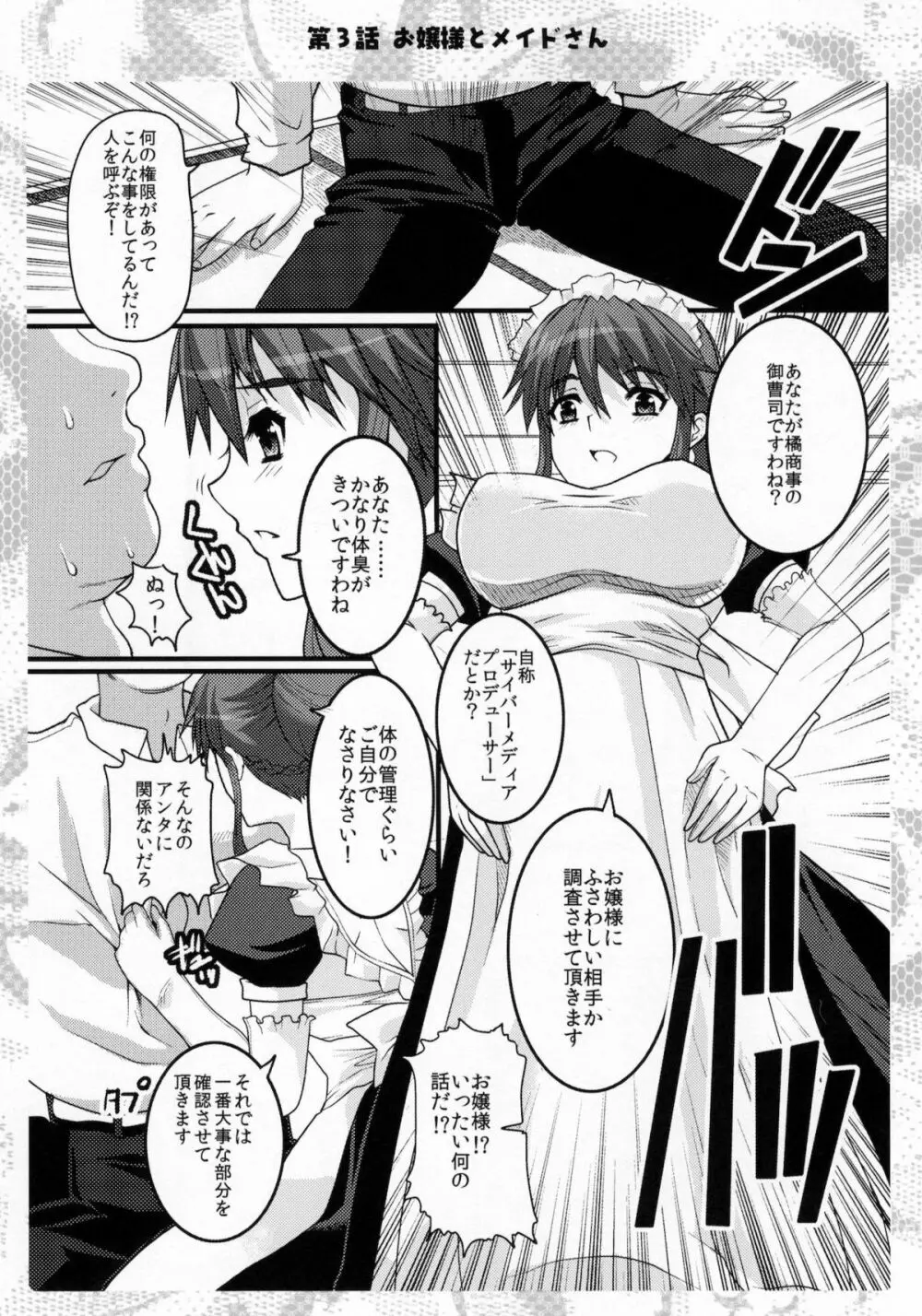 お嬢様と先生とメイドさんとボク Page.41