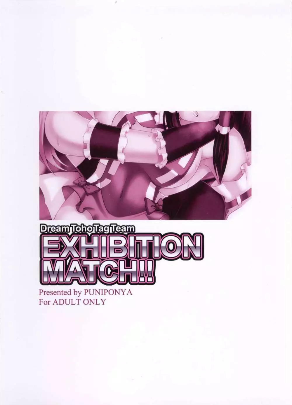 EXHIBITION MATCH!! Page.12
