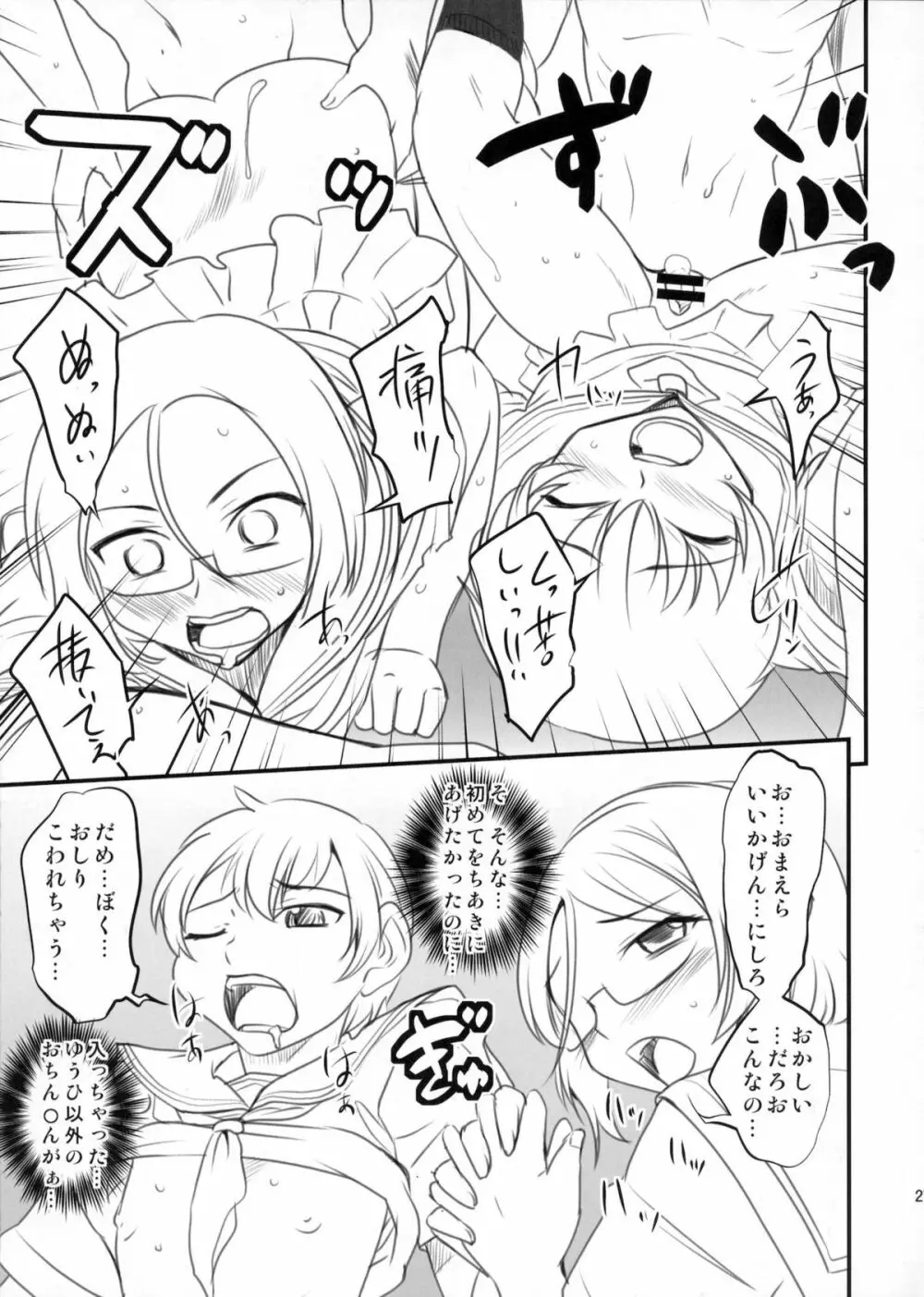 ちょっとくらい男でもかまわないから。 Page.26