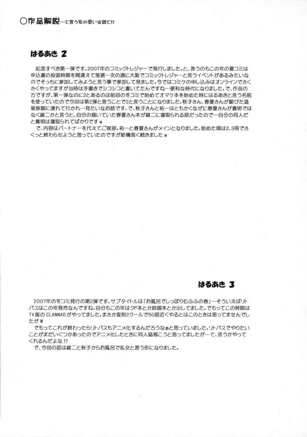 はるあき オマケ本総集編 そにょ2 Page.16