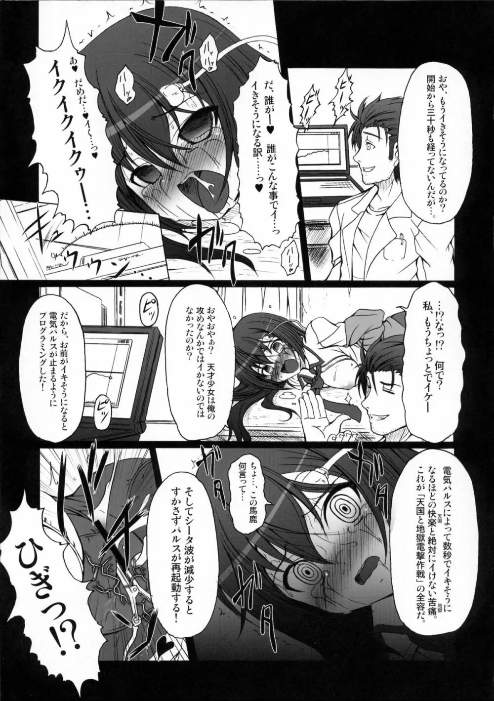 HOBBY`S BLOCK!! 14 快楽倒錯のエクスタシー Page.14