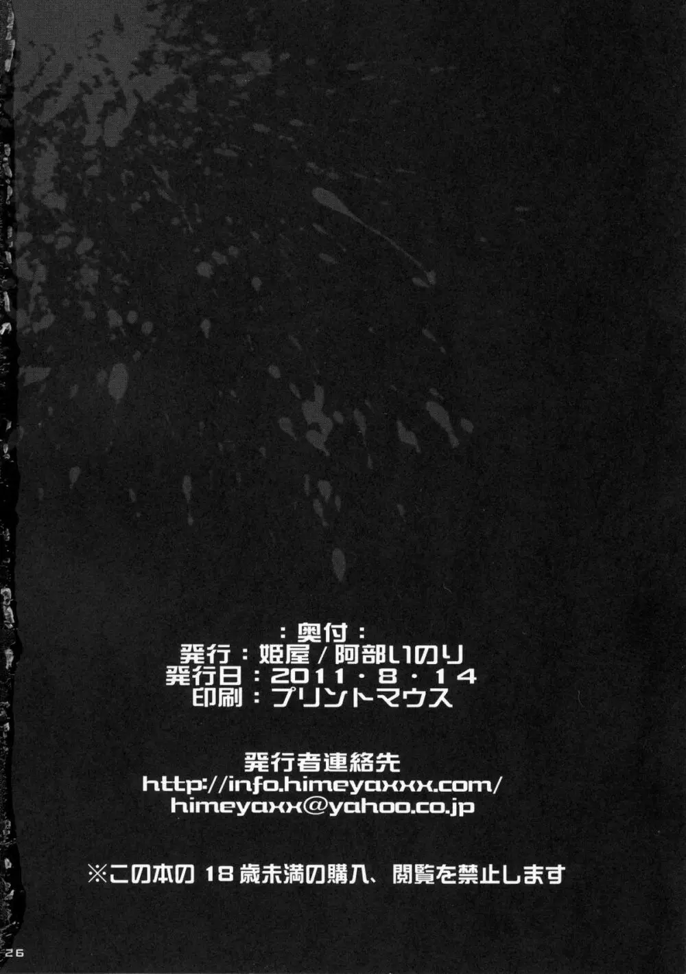 潜入失敗サイクロン～折紙TSF陵辱放送～ Page.25