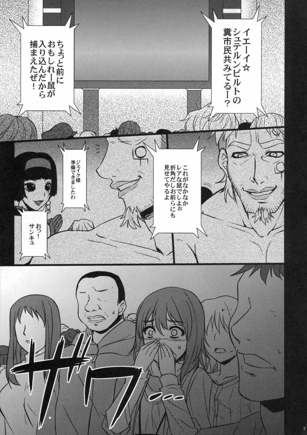 潜入失敗サイクロン～折紙TSF陵辱放送～ Page.6